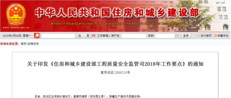 住建部：工程質(zhì)量甲方首責(zé)，且終身責(zé)任制