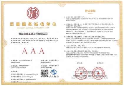 質量服務誠信單位