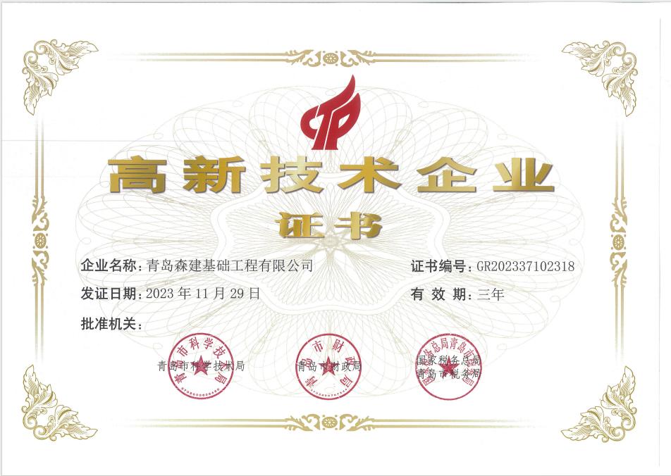 高新技術(shù)企業(yè)證書(shū)